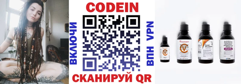 Кодеин напиток Lean (лин) Болохово